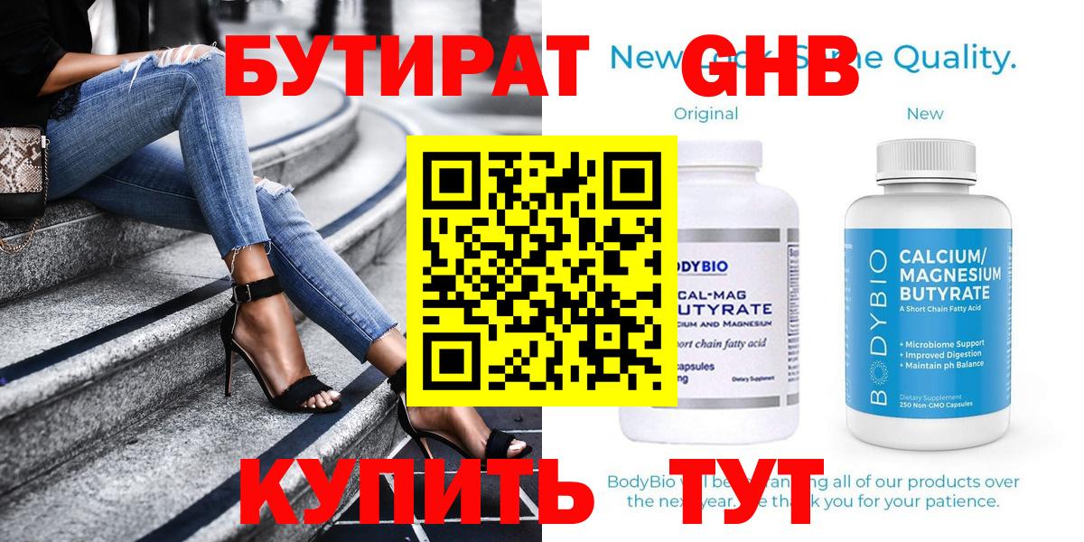 БУТИРАТ 99%  Вход с VPN  Тверь 