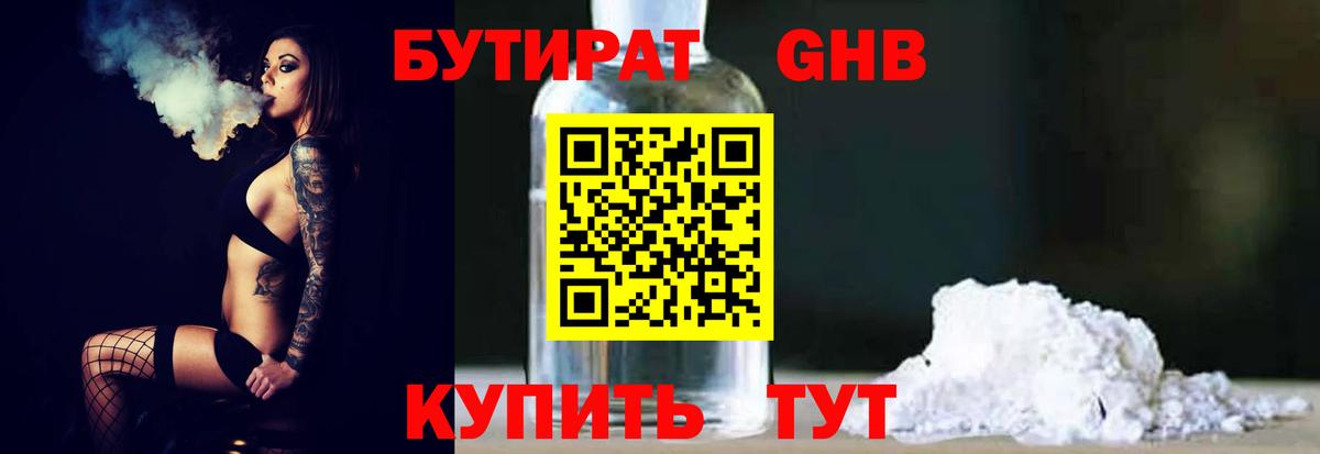 Бутират вода Тверь