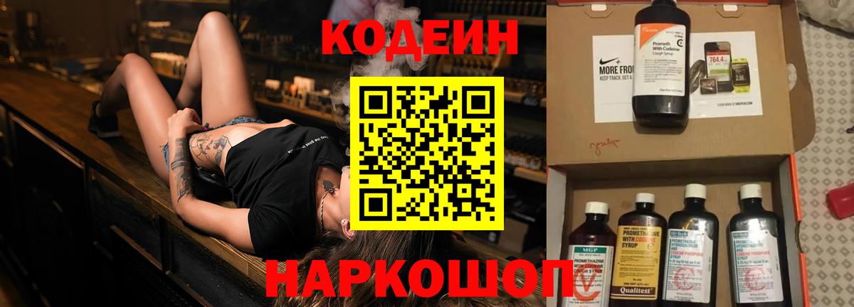 Кодеиновый сироп Lean напиток Lean (лин) Тверь