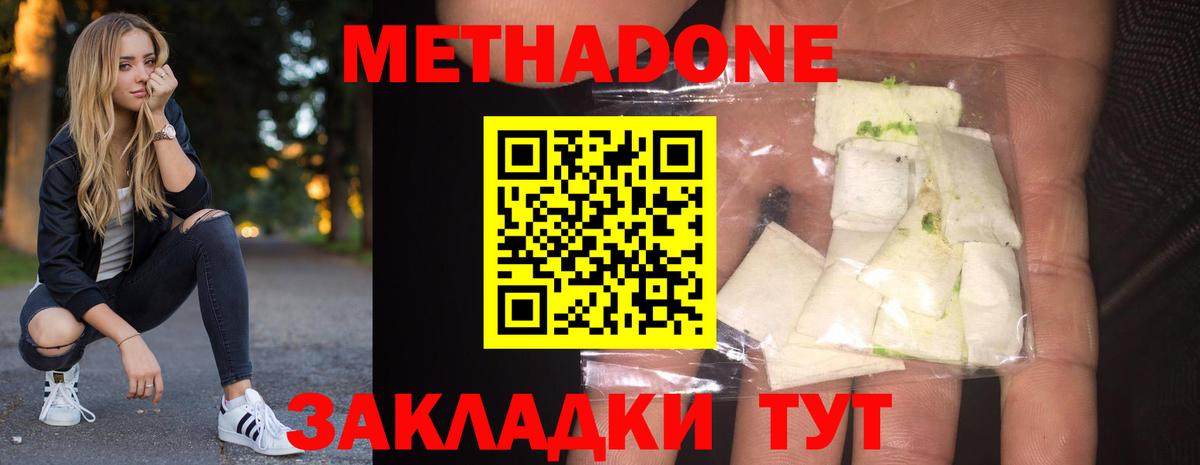Метадон methadone Тверь